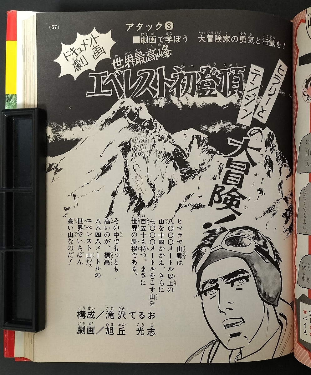 入門百科シリーズ 大冒険山入門 小学館 石原豪人 検:ジャガーバックス なぜなに学習図鑑 ジュニアチャンピオン 佐藤有文 トラウマ児童書_画像10