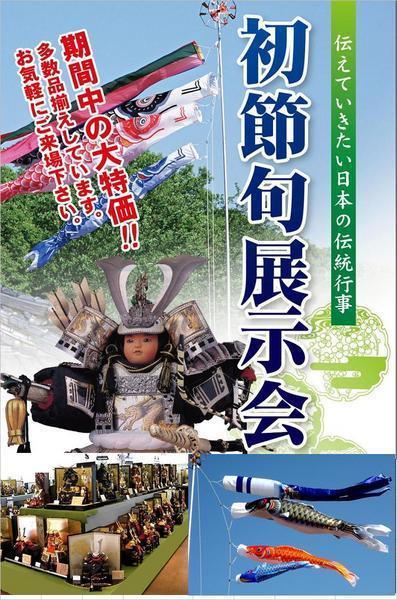 新品 ベランダ用 鯉のぼり 吹流し / 単品 1.5m 4点セット / 最高級タイプ 【 撥水 ジャガード ポリエステル 】【 家紋 名入れ 可能 】_店舗