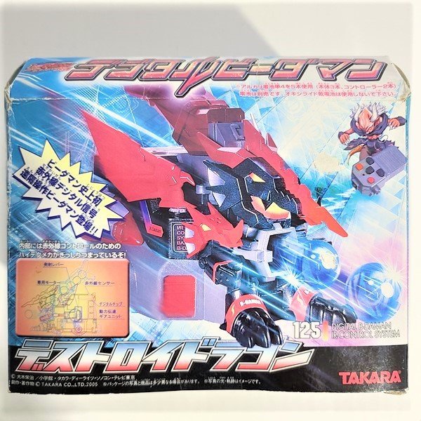 アウトレット レア 新品 タカラ　デジタルビーダマン デストロイドラゴン 125_画像1