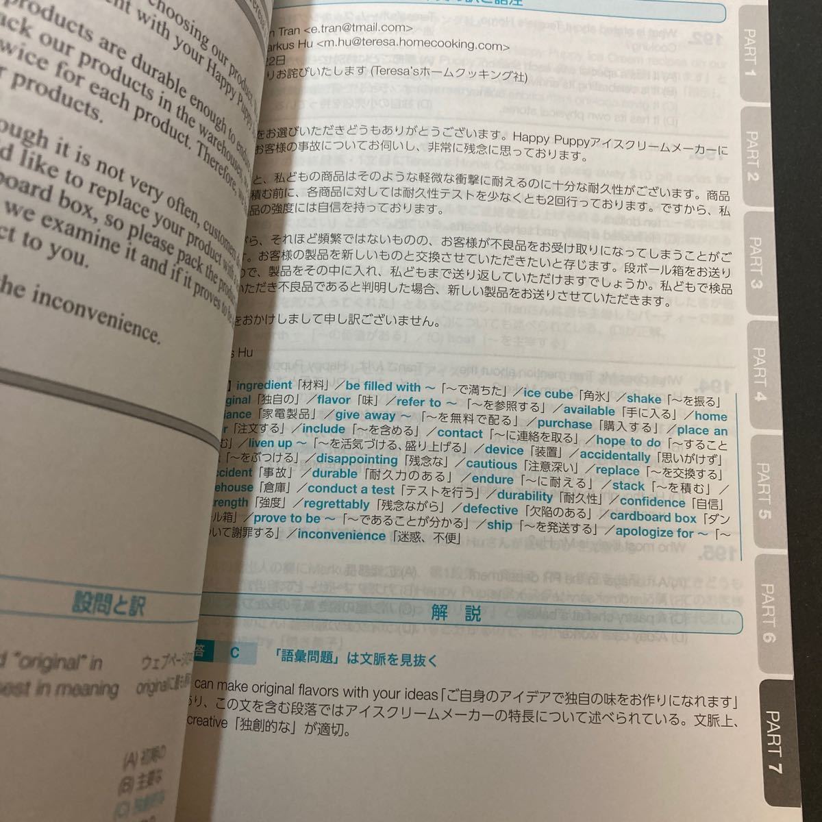 【未使用】スタディサプリ ENGLISH TOEIC L&R TEST 対策コース 実戦問題集 Vol.4【 送料230円】の画像5