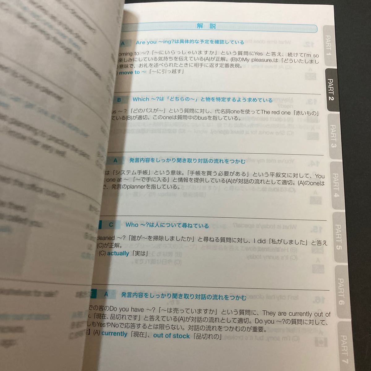 【未使用】スタディサプリ ENGLISH TOEIC L&R TEST 対策コース 実戦問題集 Vol.4【 送料230円】の画像9