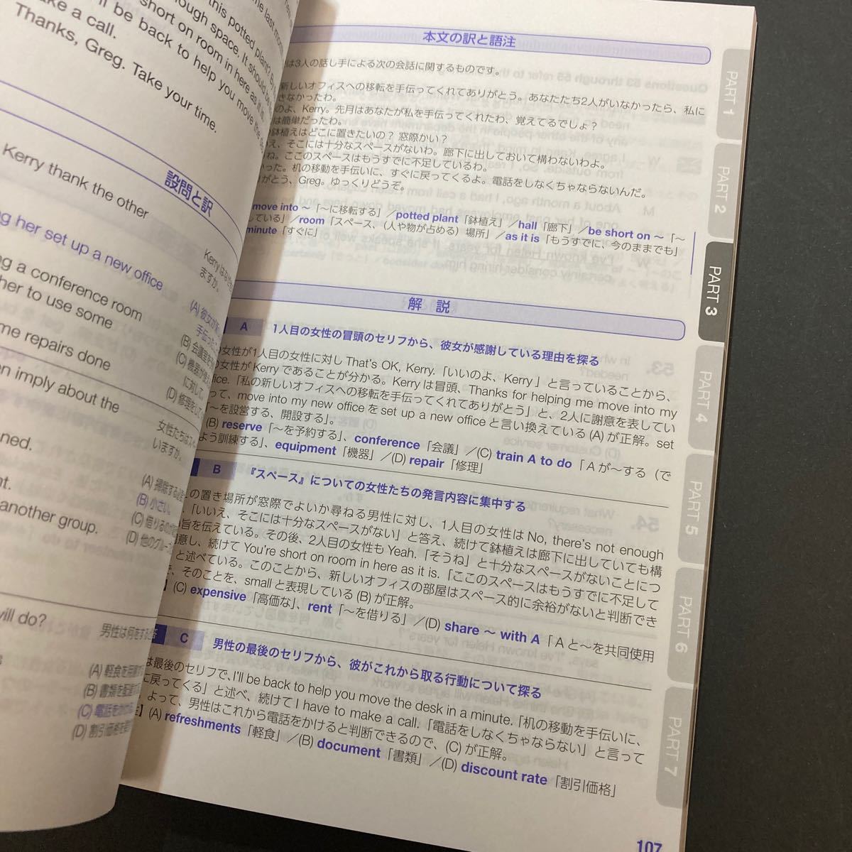 【未使用】スタディサプリ ENGLISH TOEIC L&R TEST 対策コース 実戦問題集 Vol.10【 送料230円】の画像8