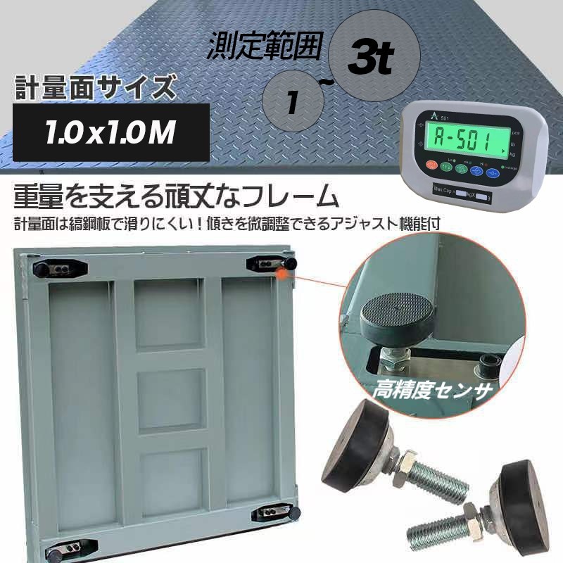 3t デジタル式 フロアスケール1m×1mバックライト付 台秤 低床式 3t デジタル式 フロアスケール1m×1mバックライト付 台秤 低床式