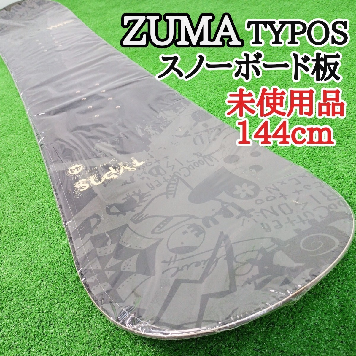 格安SALEスタート！ 【美品　未使用】ZUMA TYPOS ツマ　タイポス　144cm スノーボード板　Y23120603 145cm未満