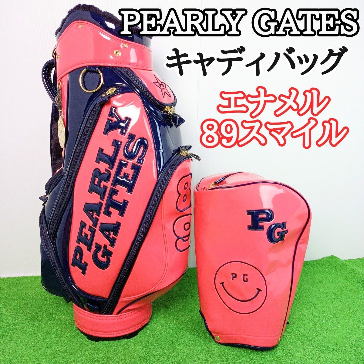 【美品】PEARLY GATES　パーリーゲイツキャディバッグ　エナメル　89スマイル　ゴルフバッグ　Y23121403_画像1