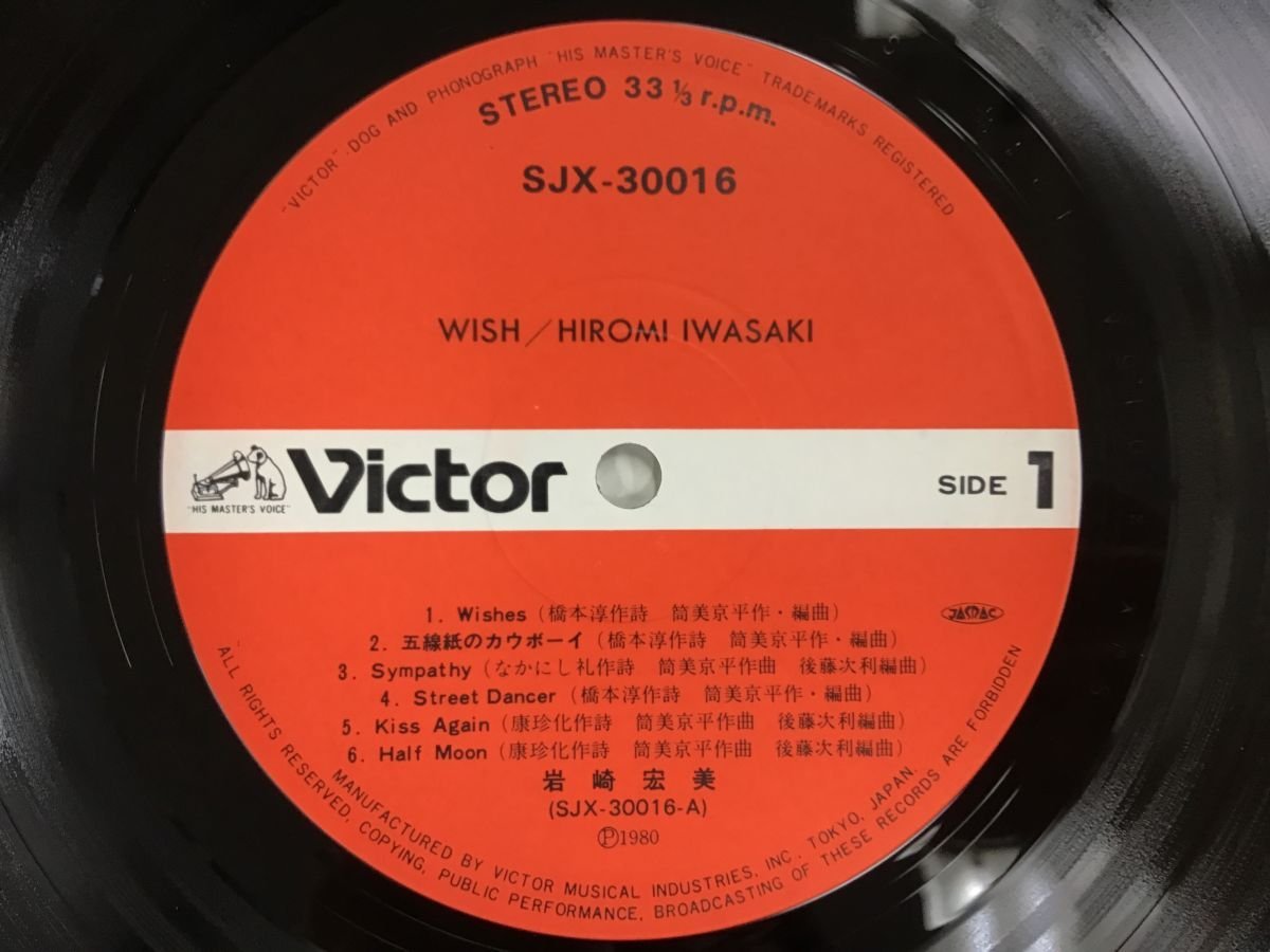 LP / 岩崎宏美 / WISH [8921RQ]_画像3