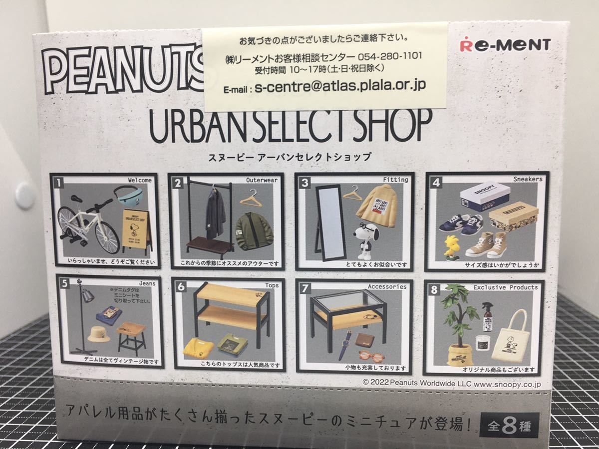 リーメント　スヌーピー アーバンセレクトショップ　未使用　未開封　即決　ピーナッツ　大人買い　オトナ買い　全８種 １BOX フルコンプ _画像3