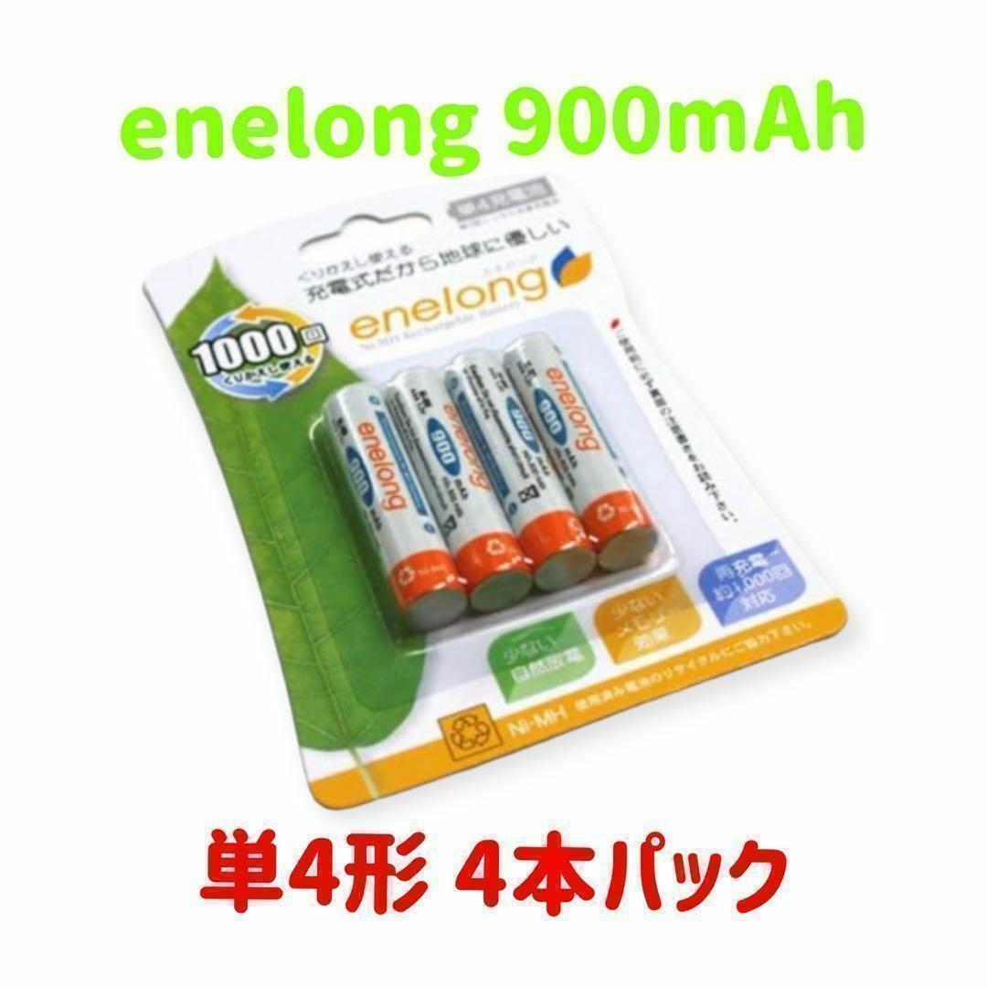 【新品】 単4電池 4本★ enelong 900mAh EL08D4P4 超お買得品★_画像1