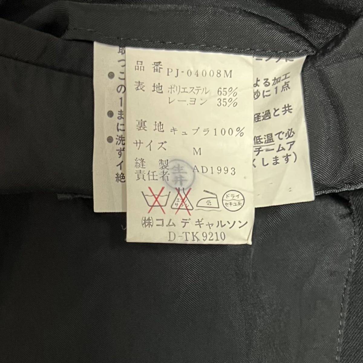 93AW COMME des GARCONS HOMME PLUS テーラードジャケット 脱色 93AW COMME des GARCONS HOMME PLUS テーラードジャケット 脱色