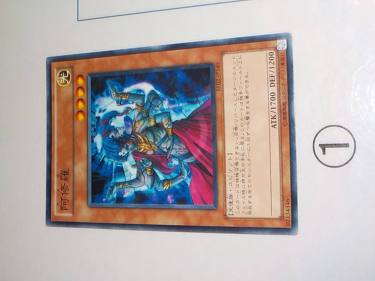 遊戯王　BE02　阿修羅　レア　中古です。_画像2