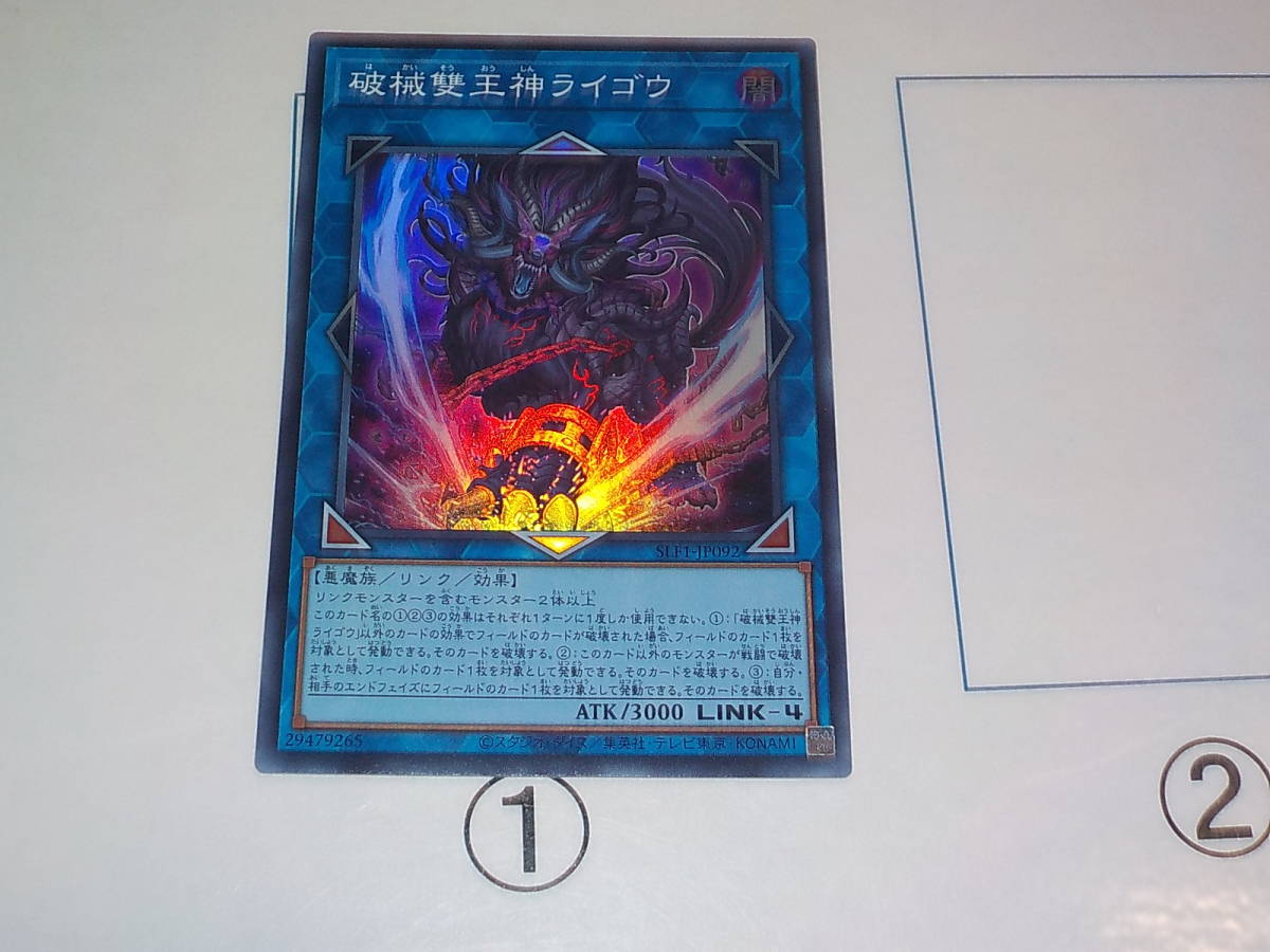 遊戯王　SLF1　破械雙王神ライゴウ　スーパー中古です。_画像1