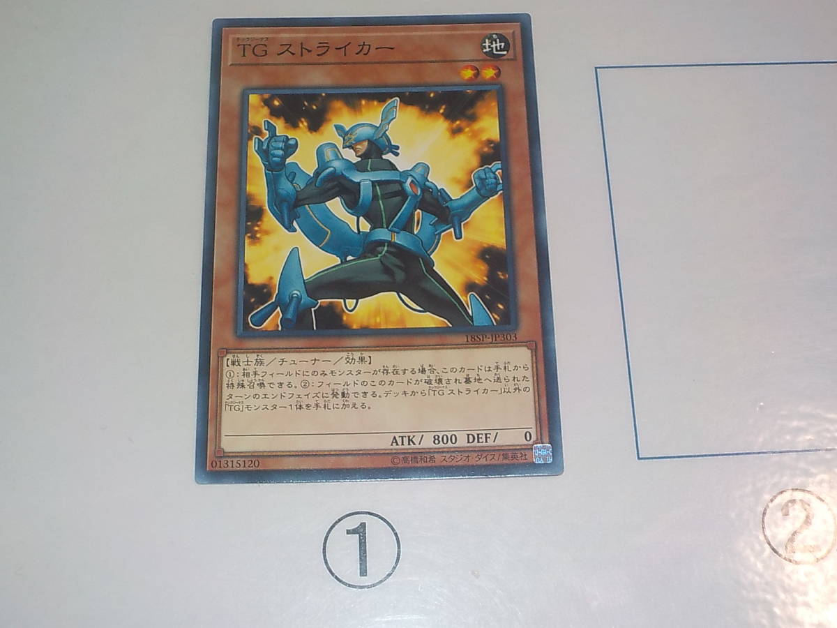 遊戯王　SP18　TG ストライカー　ノーマル中古です。_画像1