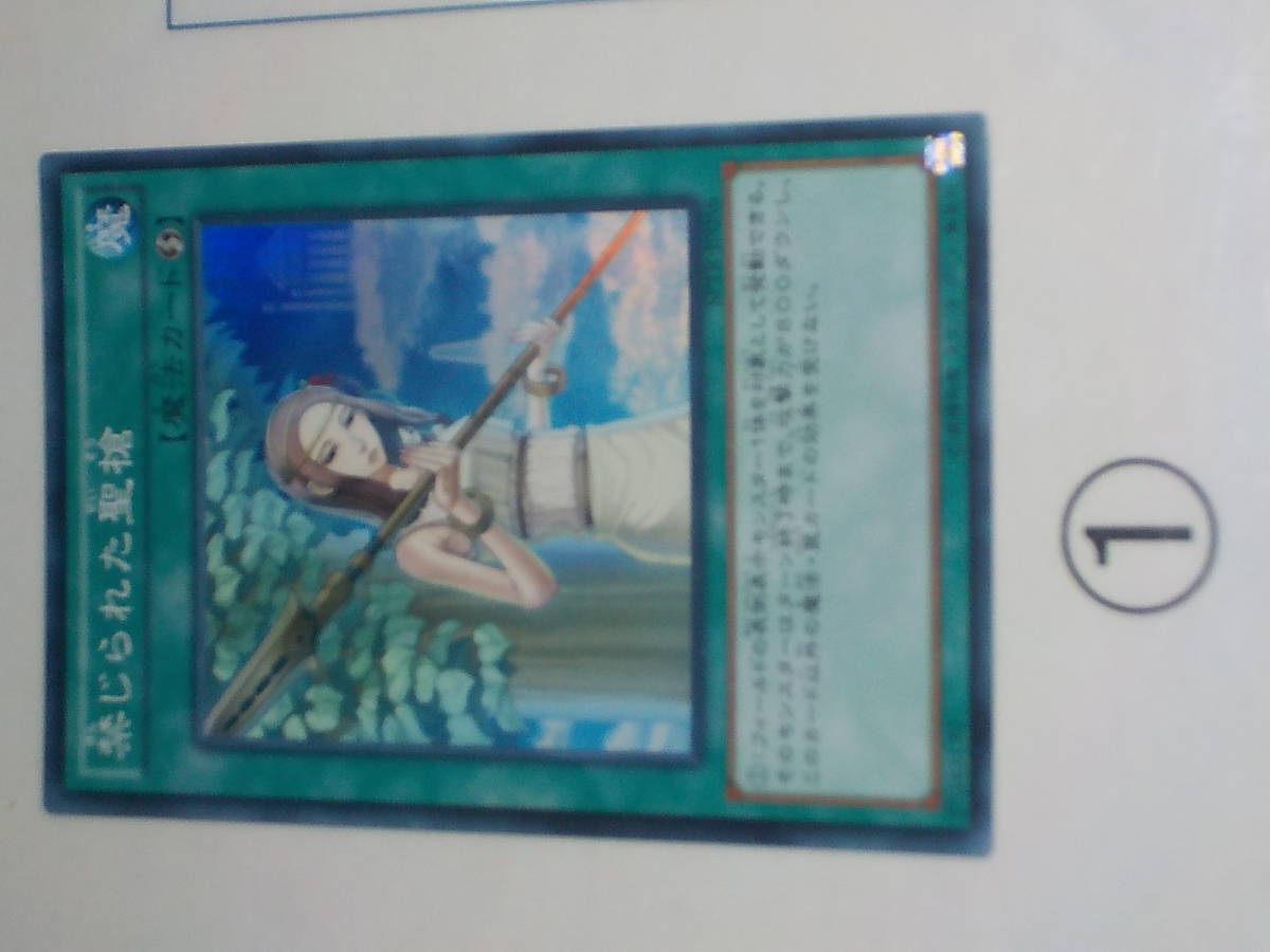 遊戯王　SPTR　禁じられた聖槍　スーパー中古です。_画像2