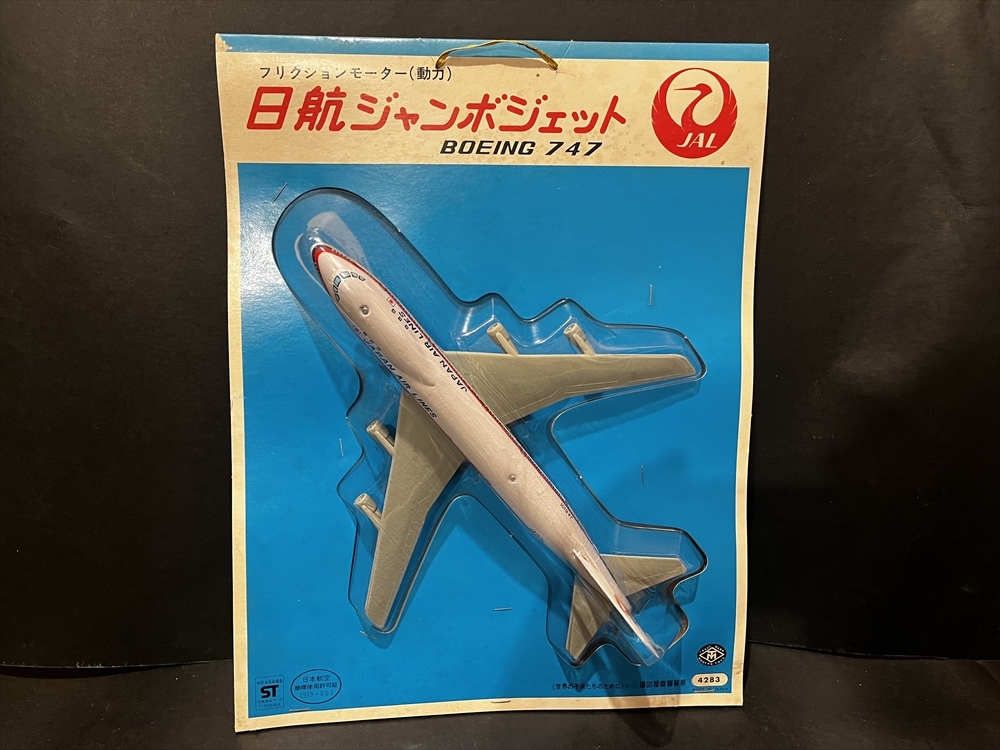 マスダヤ フリクションモーター 日航ジャンボジェット ボーイング747 倉庫品 JAL 飛行機_画像1