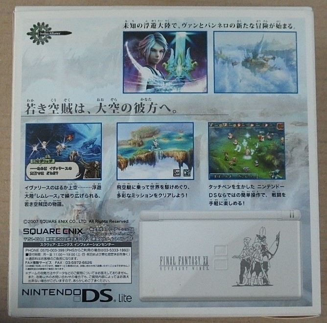 即決★激レア 新品未開封 任天堂 DS Lite ファイナルファンタジーXII　特別仕様モデル Nintendo スクエニ FF12 任天堂 ★_画像4