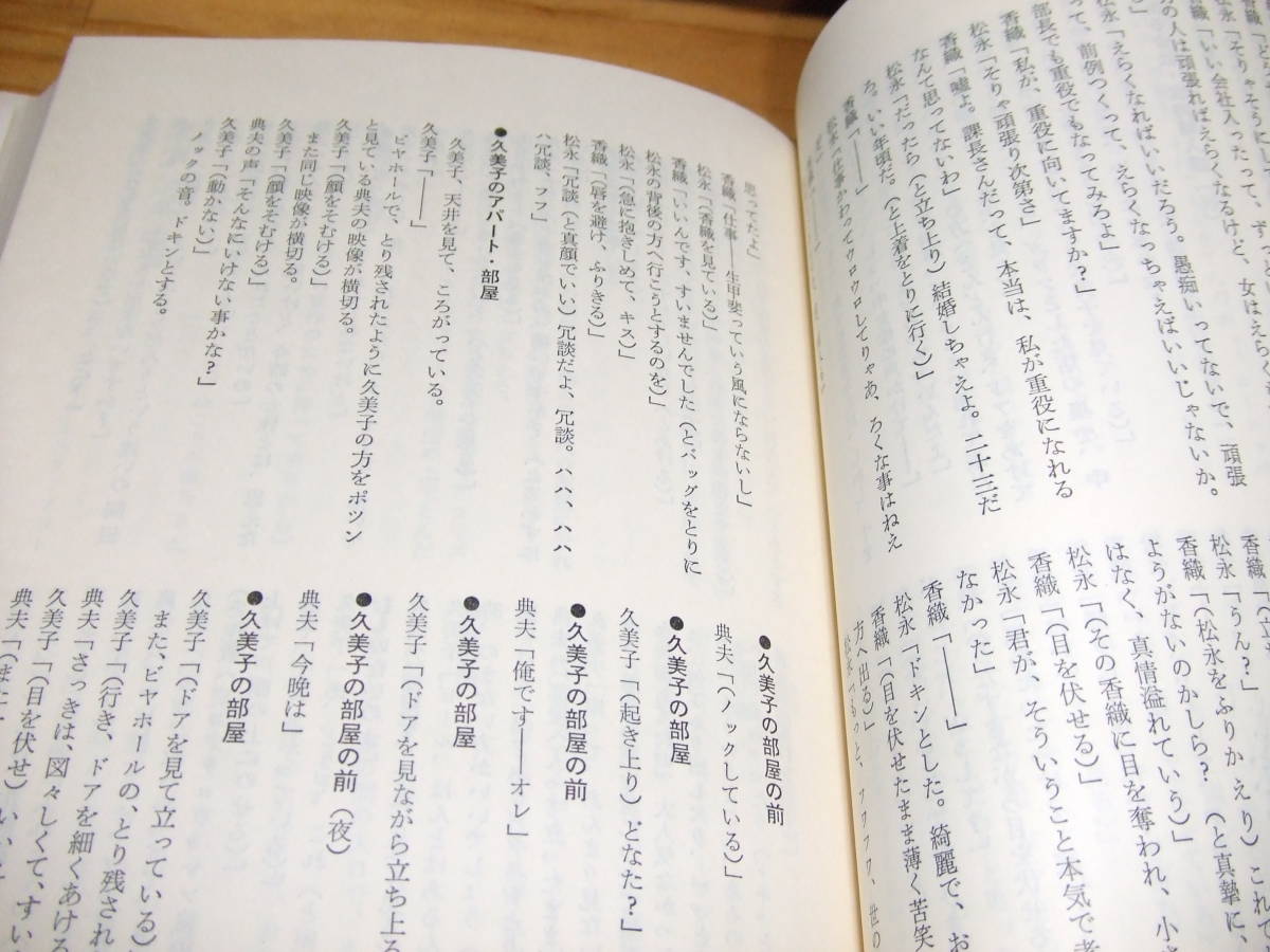 想い出づくり　’８４再刷　ＴＢＳテレビドラマシナリオ本　山田太一　森昌子、古手川祐子、田中裕子_画像2