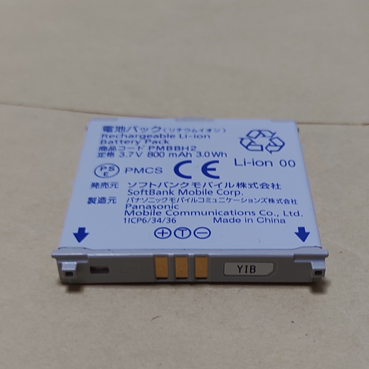 P23 ガラケー電池 PMBBH2 ソフトバンク　401PM用 純正品 ドコモ P23互換 P-06C/P-04C /P-03D/P-01E/P-01F 送料120_画像3