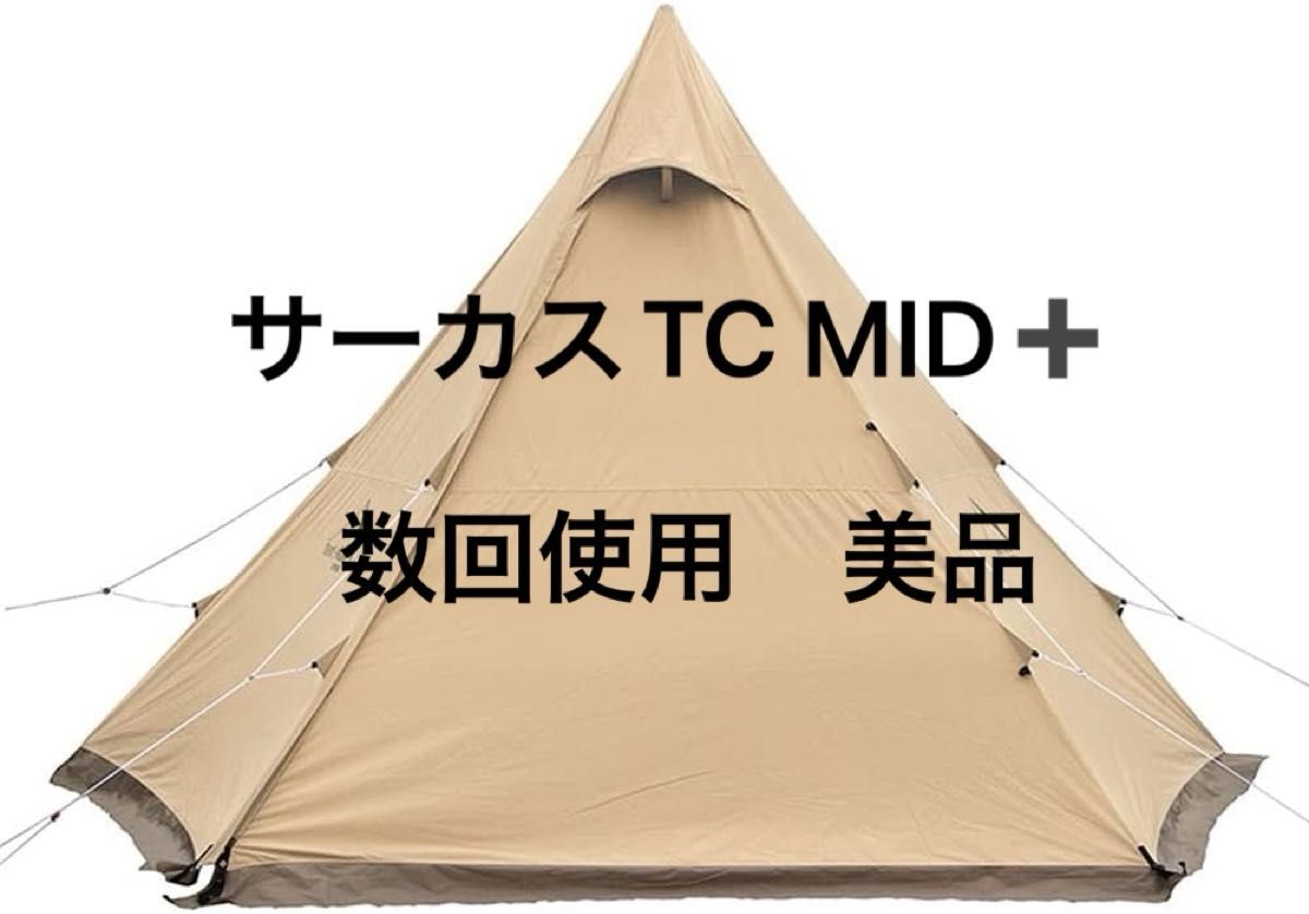 希少廃盤 テンマクデザイン サーカスtc mid+|Yahoo!フリマ(旧 希少廃盤 テンマクデザイン サーカスtc mid+|Yahoo!フリマ(旧