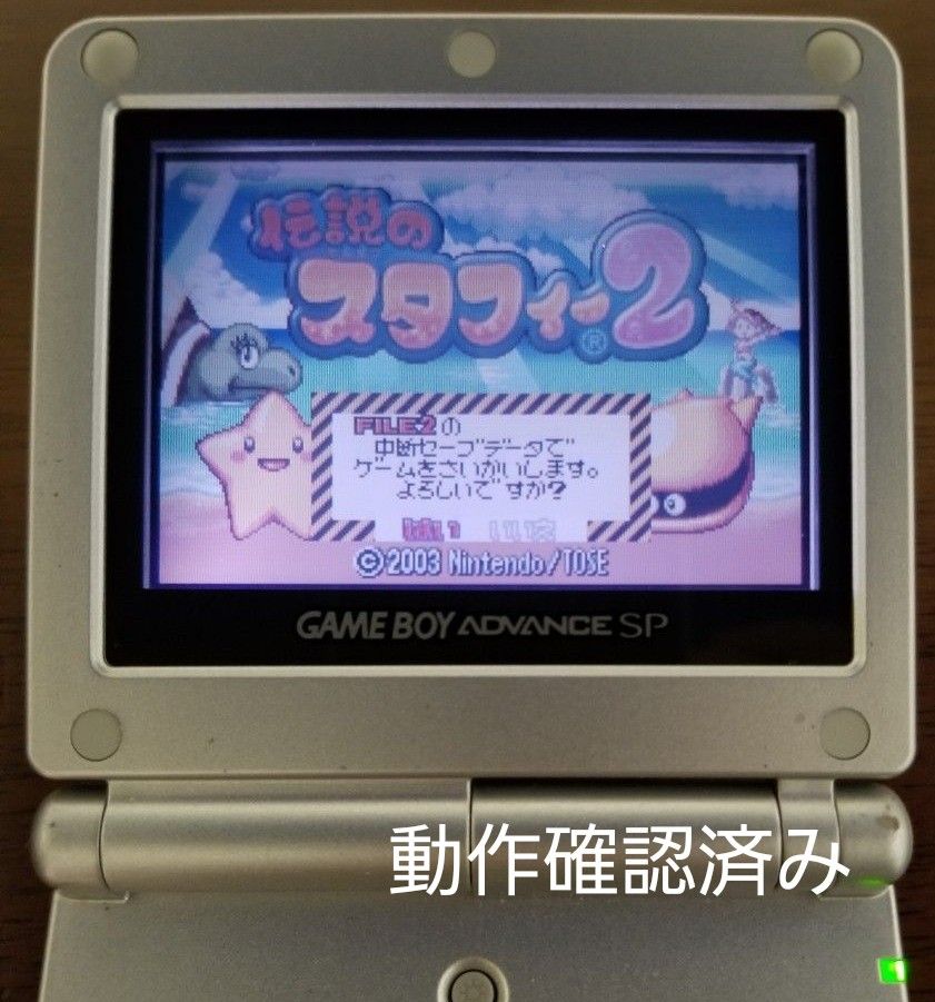 ゲームボーイアドバンス 伝説のスタフィー2