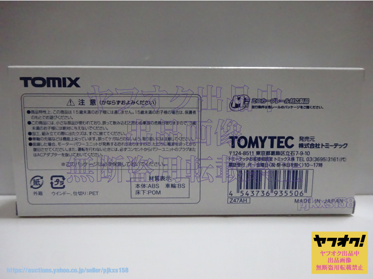 TOMIX 93550 オリジナルタンク貨車 トミックス Nゲージ 未開封_画像2