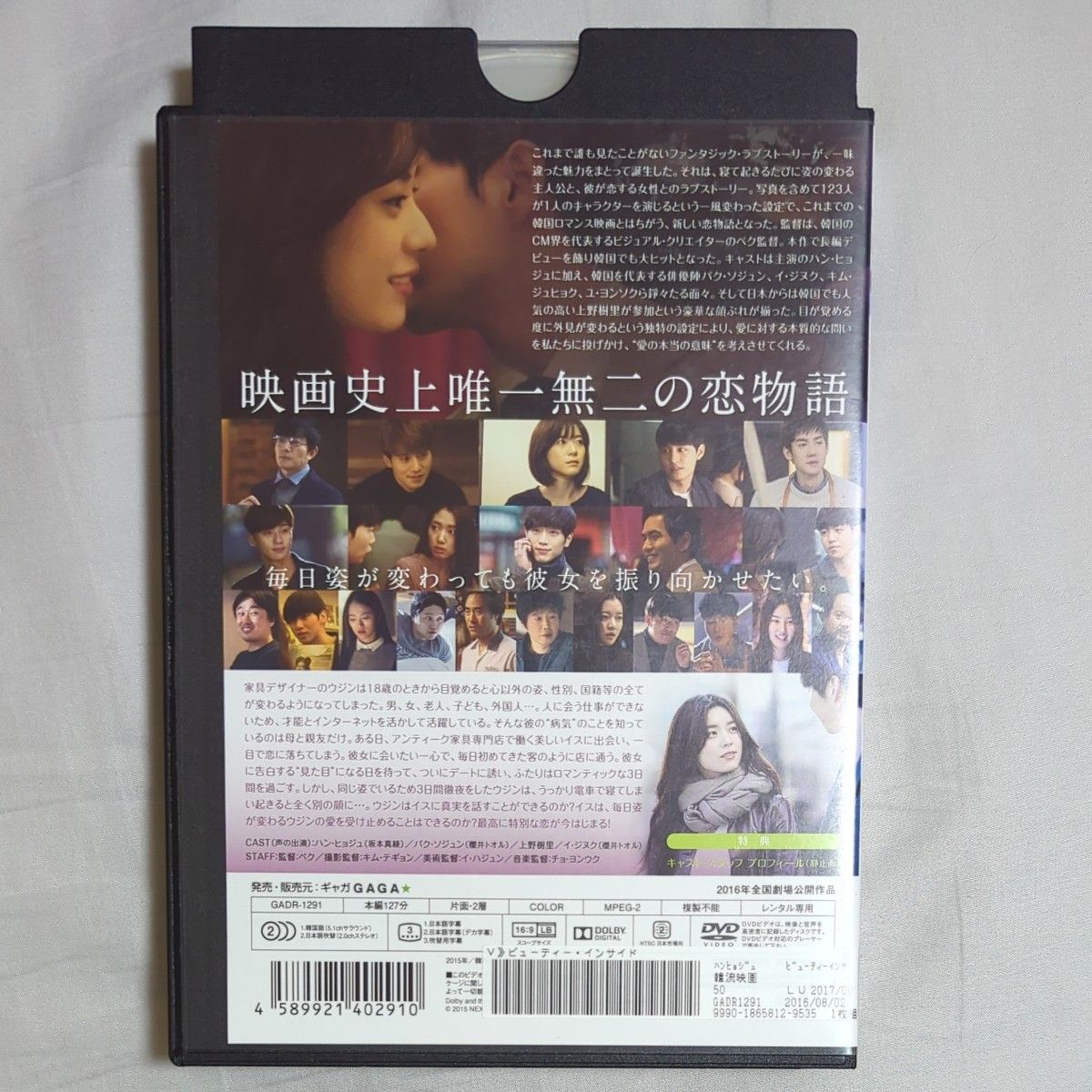 ビューティーインサイド DVD 韓国ドラマ ハンヒョジュ