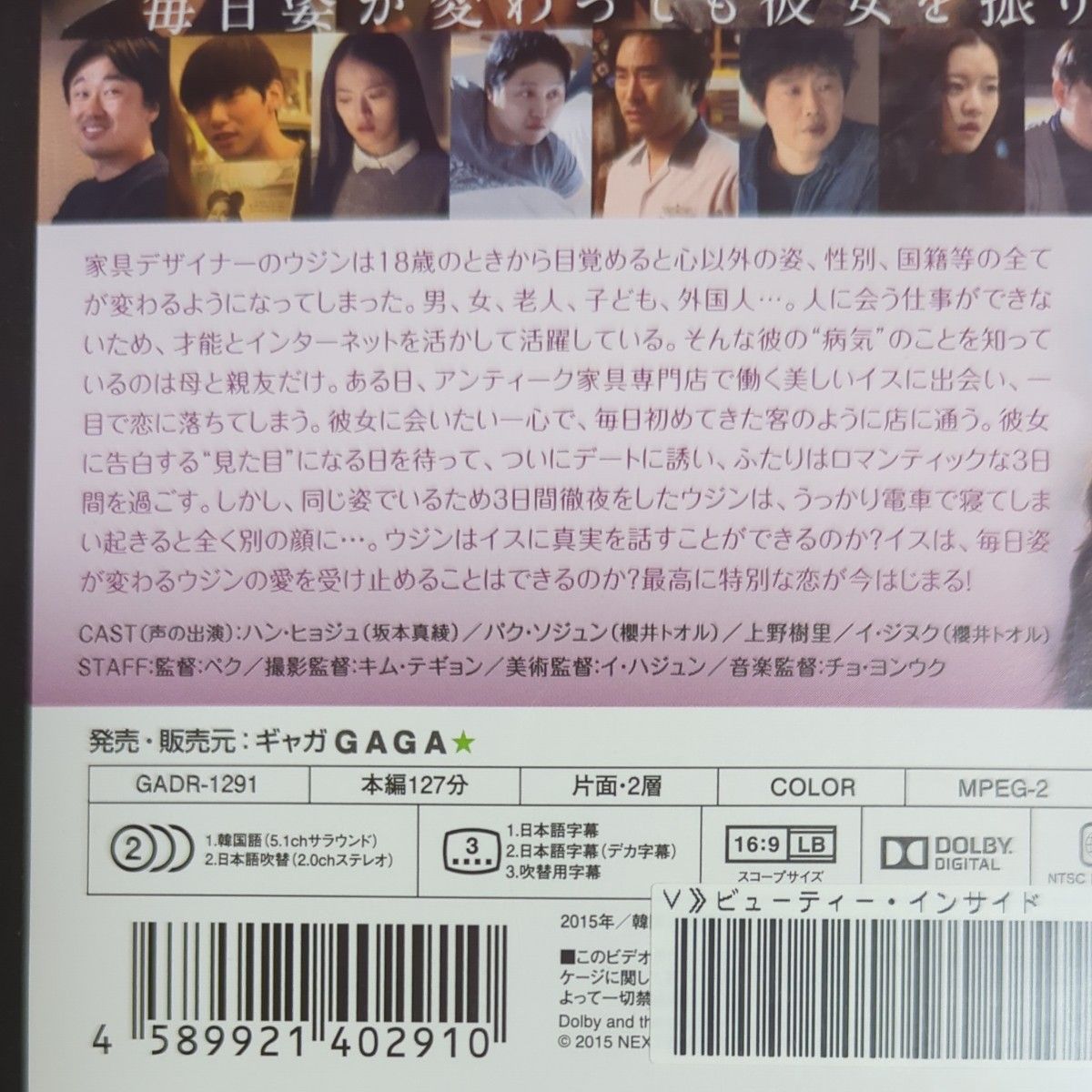 ビューティーインサイド DVD 韓国ドラマ ハンヒョジュ