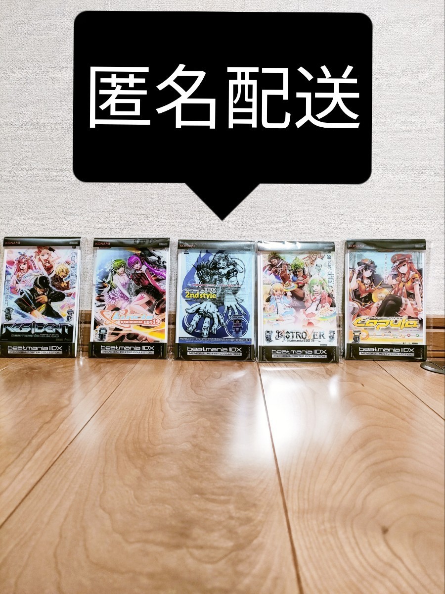 beatmania IIDX メモリアルポスターコレクション vol.2 アクリルスタンド コンプリートセット 未開封新品 ビートマニア ビーマニ BEMANI