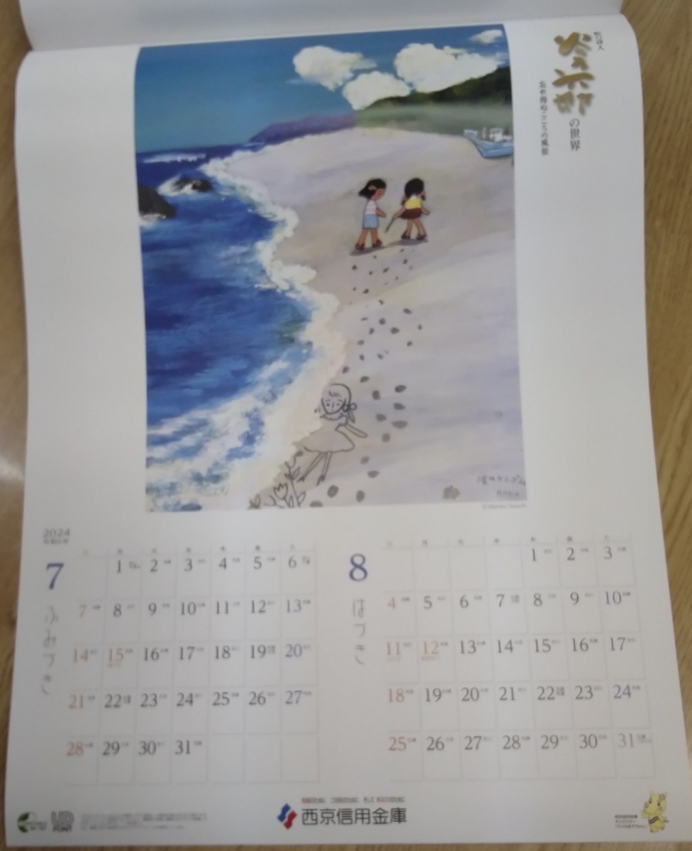2024年 谷内六郎壁掛けカレンダー　忘れ得ぬこころの風景　西京信用金庫_画像6