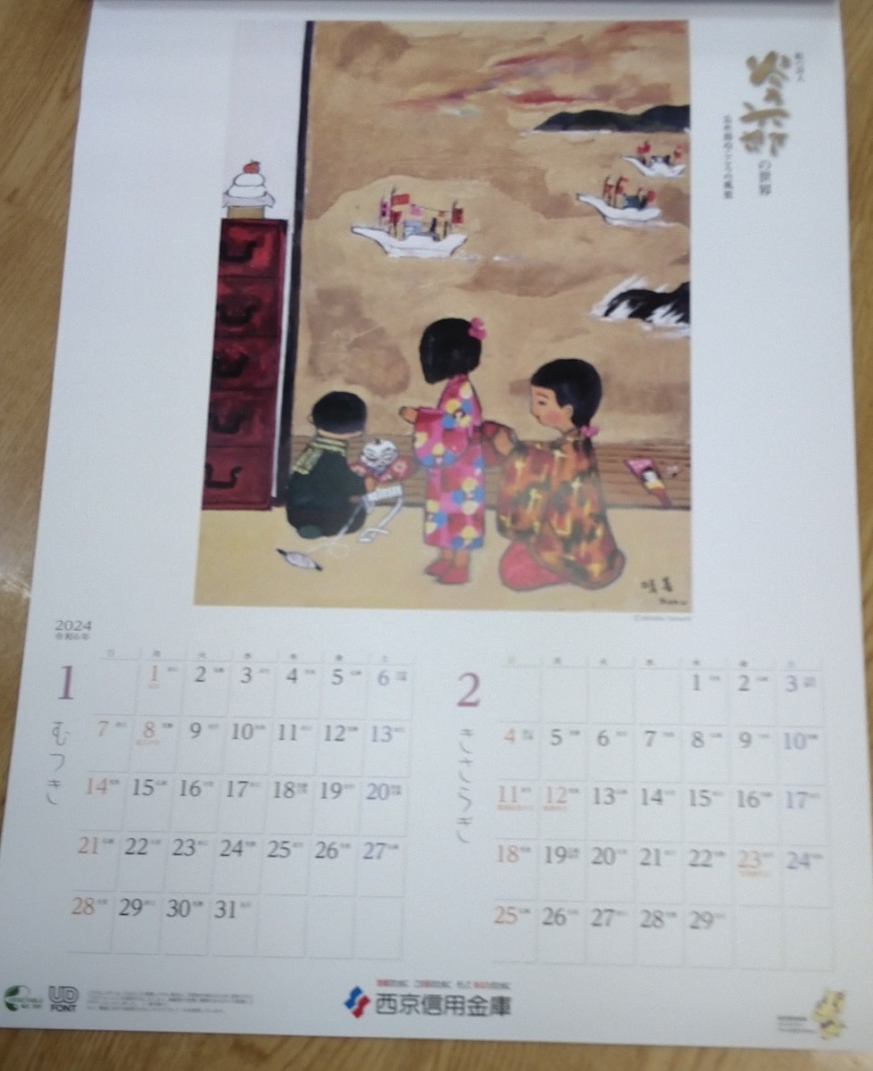 2024年 谷内六郎壁掛けカレンダー　忘れ得ぬこころの風景　西京信用金庫_画像3