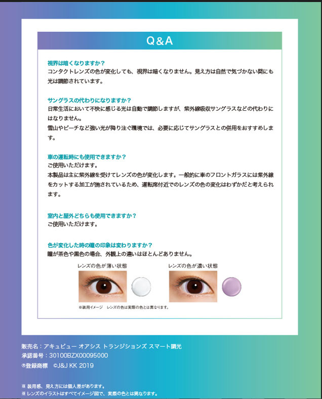 akyu view or sis Transition z Smart style light Johnson & Johnson 2week ACUVUE contact lens Contact times equipped 