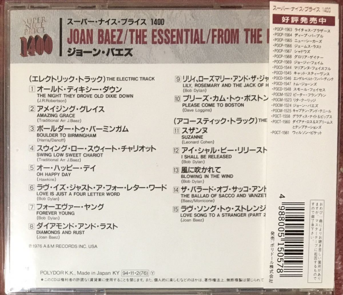 ジョーン・バエズ[JOAN BAEZ THE ESSENTIAL FROM THE HEART LIVE]エレクトリックセットでのライブ名演/フォークロック/スワンプ/名盤探検隊_画像2