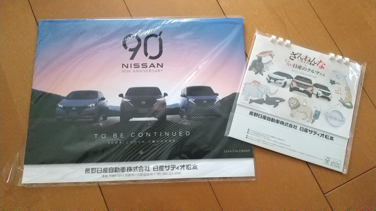 【未使用・未開封】 ２０２４ 日産 カレンダー２種 イベントシール付 NISSAN Anniversary_画像1