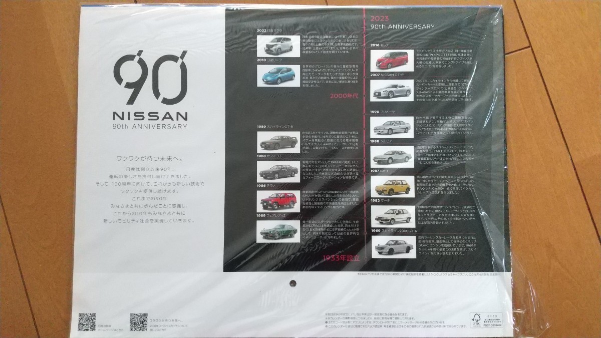 【未使用・未開封】 ２０２４ 日産 カレンダー２種 イベントシール付 NISSAN Anniversary_画像5