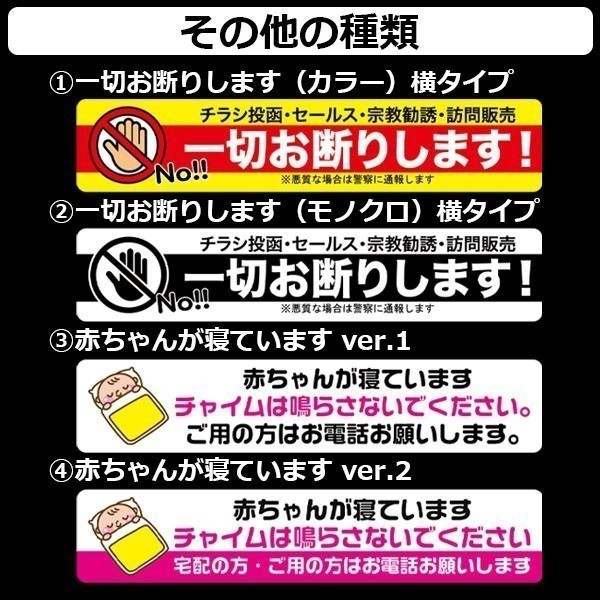 ★チラシ投函 セールス 宗教勧誘 訪問販売 一切お断りステッカー（4）赤ちゃん ver2_画像3