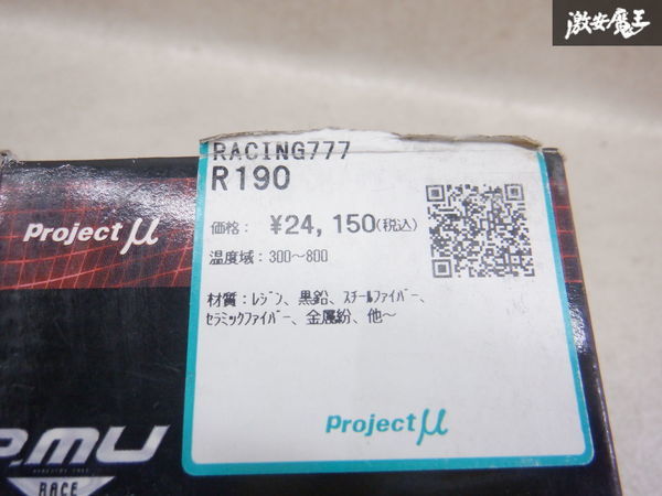  new goods unused Project μ Project Mu NCP131 Vitz RS G\'s RS G\'s brake pad rear left right set R190 shelves 2B21