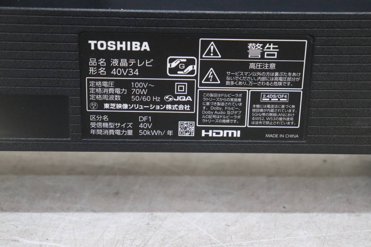 YKB/338 東芝 TOSHIBA REGZA 40V34 40型 液晶 テレビ 2022年製 地デジ受信OK 直接引き取り歓迎_画像9