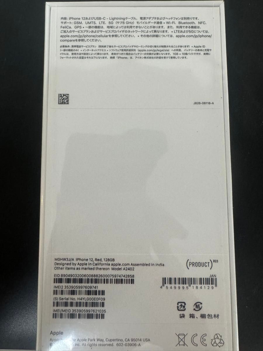 iPhone12 128GB 未使用　新品