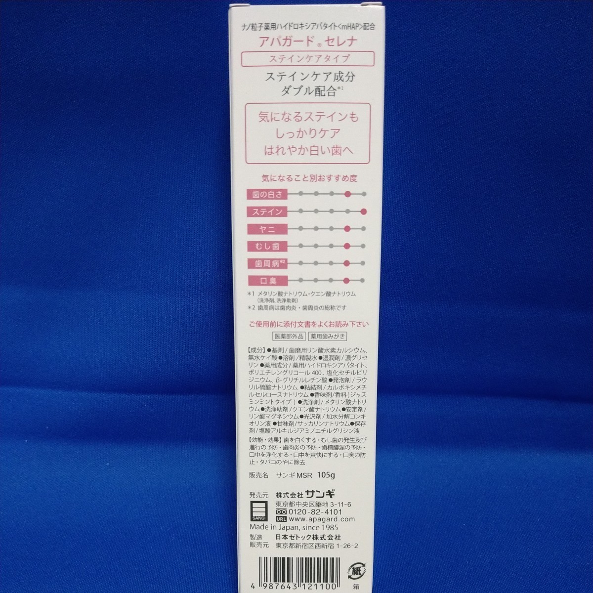 【送料無料★5本セット】新品☆未開封 薬用ハミガキ アパガード セレナ ステインケア タイプ 105g パール成分 歯みがき粉 歯周病サンギ美白_画像2