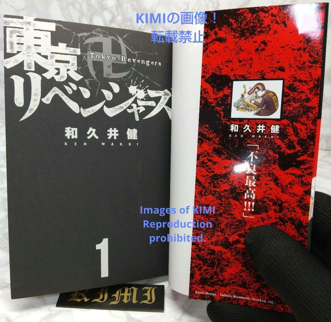 希少 初版 東京卍リベンジャーズ 1 講談社コミックス 2017 和久井 健 Tokyo Revengers 1 1st Edition 1st Printing First Edition Ken Waku - 青年 希少 初版 東京卍リベンジャーズ 1 講談社コミックス 2017 和久井 健 Tokyo Revengers 1 1st Edition 1st Printing First Edition Ken Waku - 青年