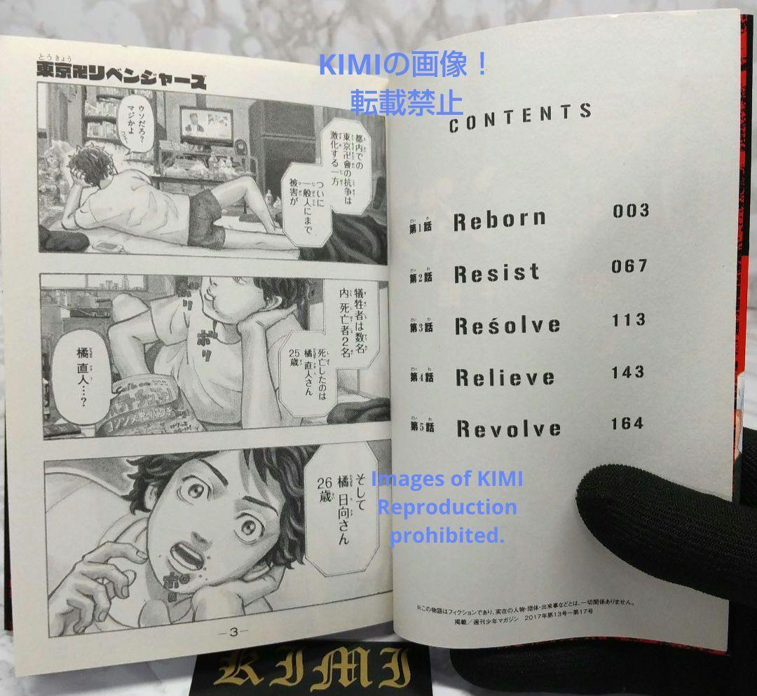 希少 初版 東京卍リベンジャーズ 1 講談社コミックス 2017 和久井 健 Tokyo Revengers 1 1st Edition 1st Printing First Edition Ken Waku - 青年 希少 初版 東京卍リベンジャーズ 1 講談社コミックス 2017 和久井 健 Tokyo Revengers 1 1st Edition 1st Printing First Edition Ken Waku - 青年