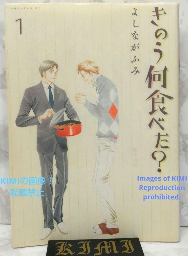 希少 初版 きのう何食べた? 1 モーニングKC コミック 2007 希少 初版 きのう何食べた? 1 モーニングKC コミック 2007