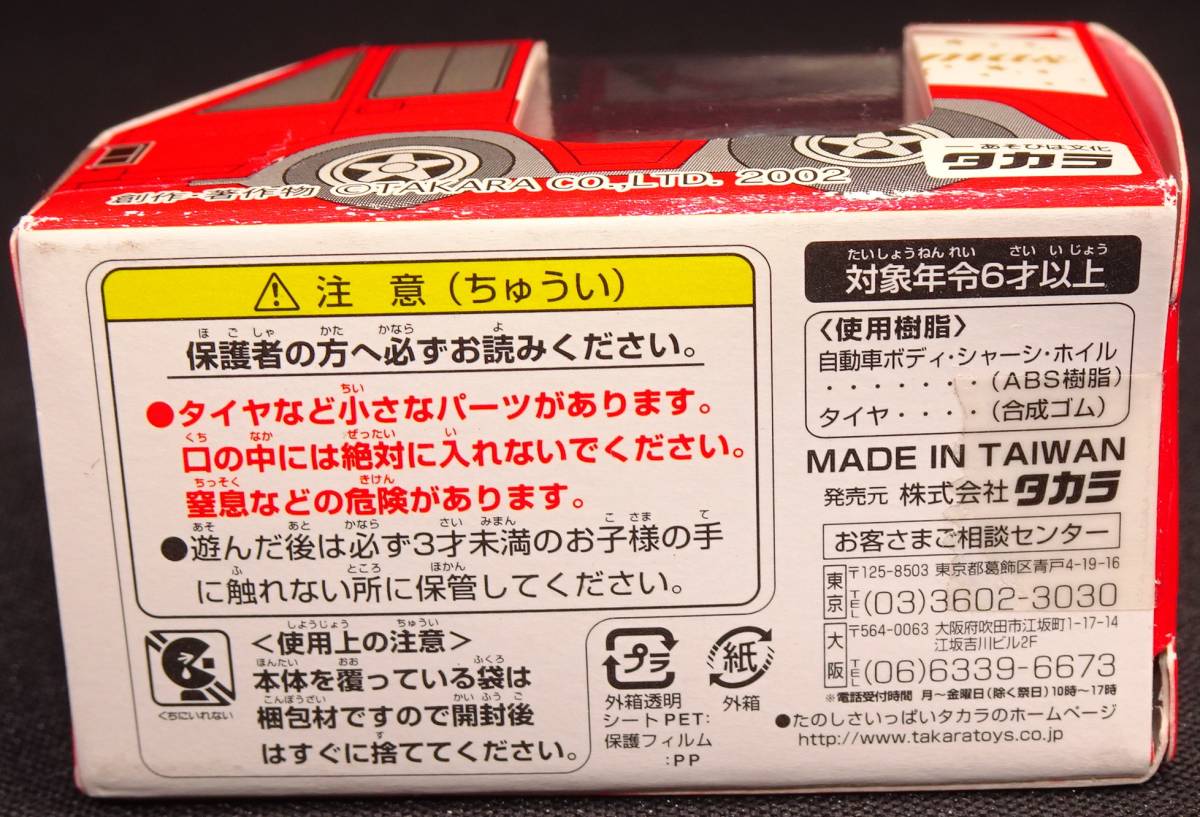 【未開封】チョロQ クリスマスデリバリーバン 2002 サンタクロース タカラ_画像9