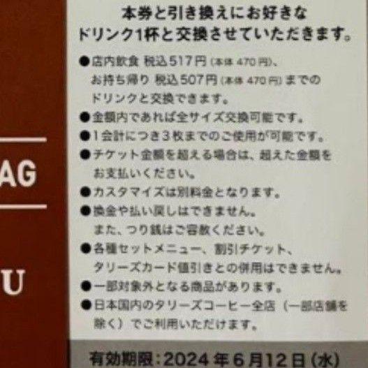 タリーズコーヒー ドリンクチケット 15枚 未開封 有効期限2024年 タリーズコーヒー ドリンクチケット 15枚 未開封 有効期限2024年