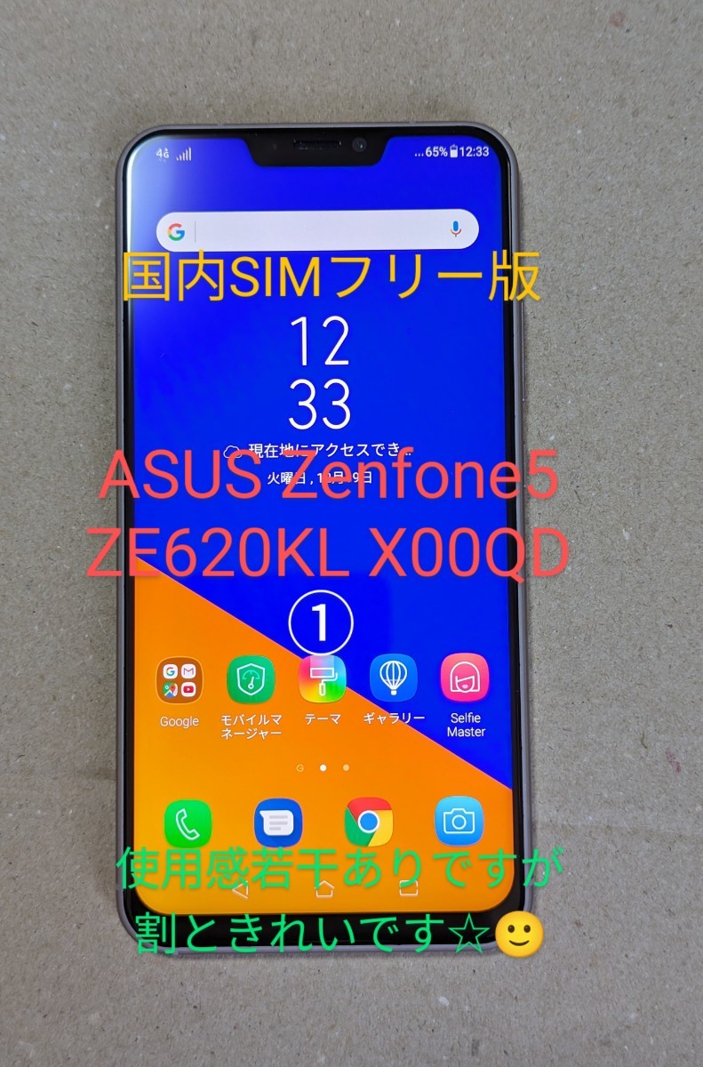 ASUS Zenfone5 ZE620KL X00QD 国内SIMフリー版1 使用感ありますが割ときれい☆ UQやPOVOでも♪_画像1