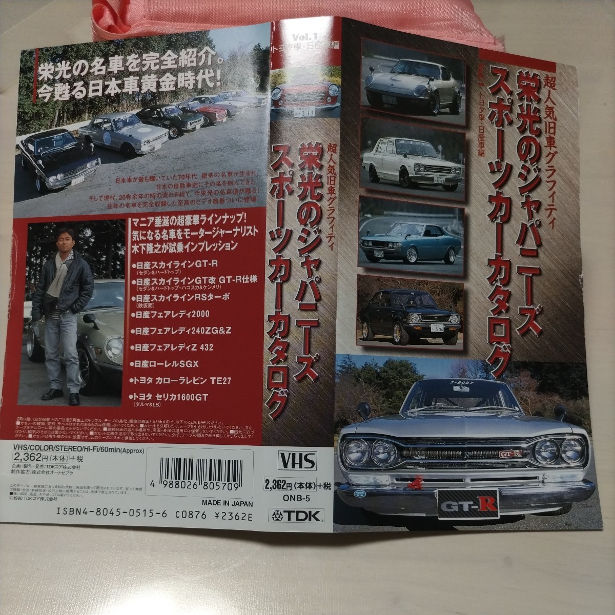 ハコスカ　240ZG　栄光のジャパニーズ　スポーツカーカタログ　VHS_画像1