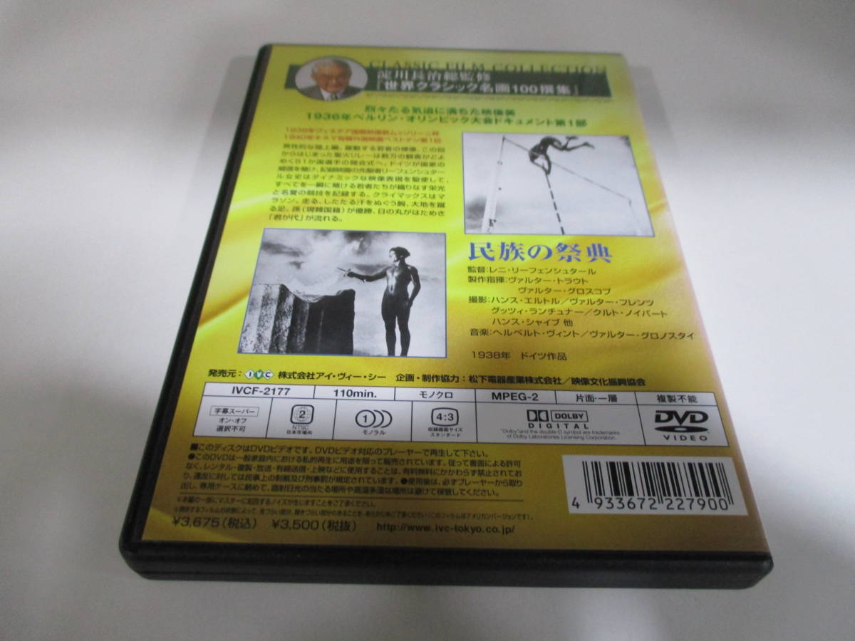 DVD☆美の祭典 民族の祭典 2点セット (き)_画像7