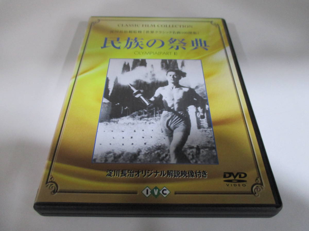 DVD☆美の祭典 民族の祭典 2点セット (き)_画像6