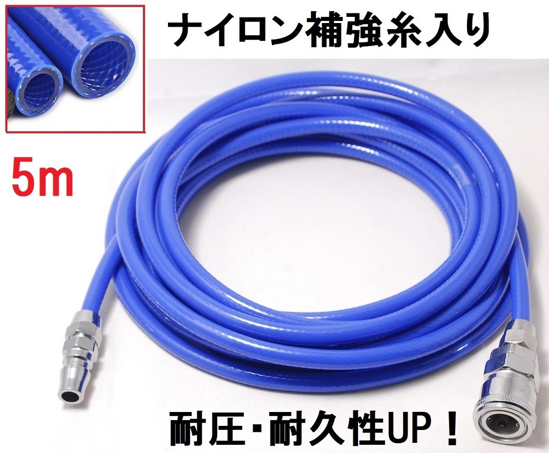 エアーホース 5ｍ 青 コンプレッサー用 ホース エアーチューブ ウレタンホース ブレードホース 外径10ｍｍ 内径6.5ｍｍ_画像1