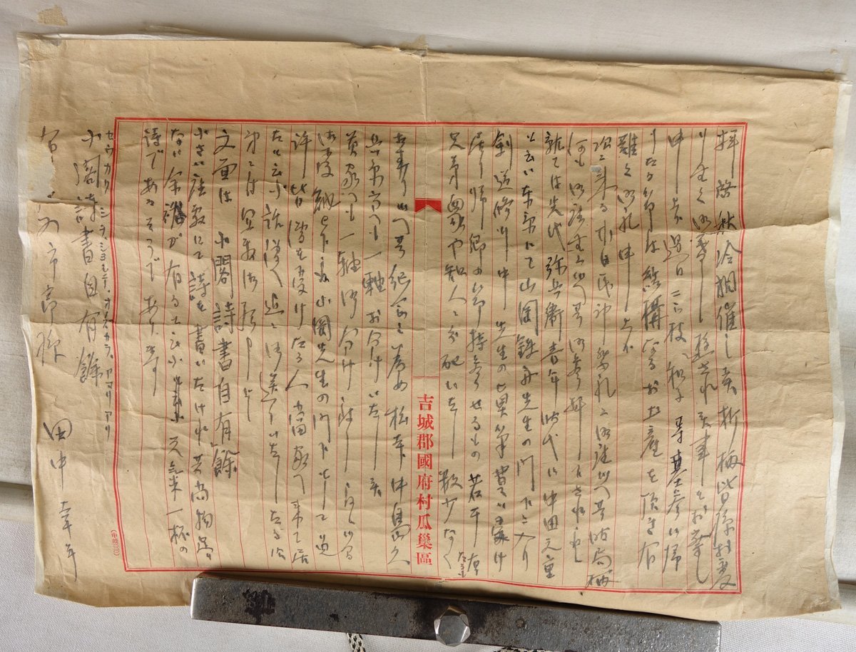 【模写】 蔵壷◆『山岡鉄舟 漢詩文一行書』 1幅 古筆 古文書 古書 能書家 剣術家 政治家 幕末の三舟 茶掛軸_画像3