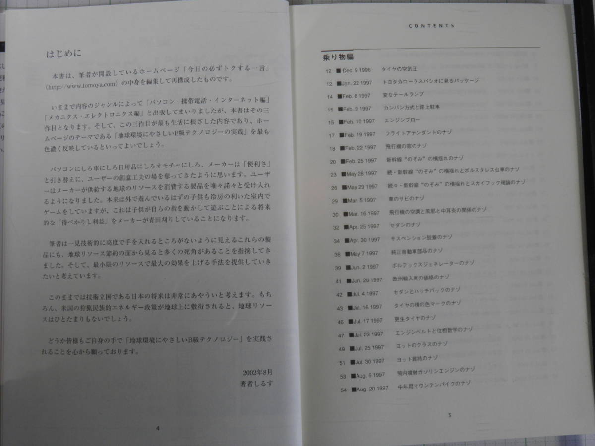 ■古本：今日の必ずトクする一言（PC携帯NET編，快適生活編）2冊セット_画像7